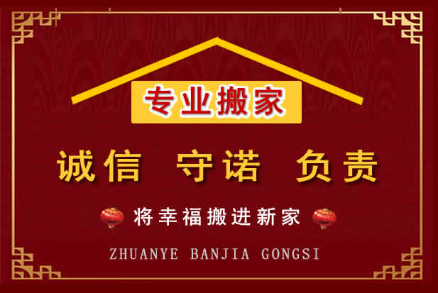 湖州搬家电话