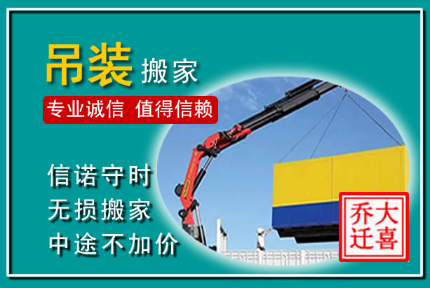 湖州吊装大件搬家