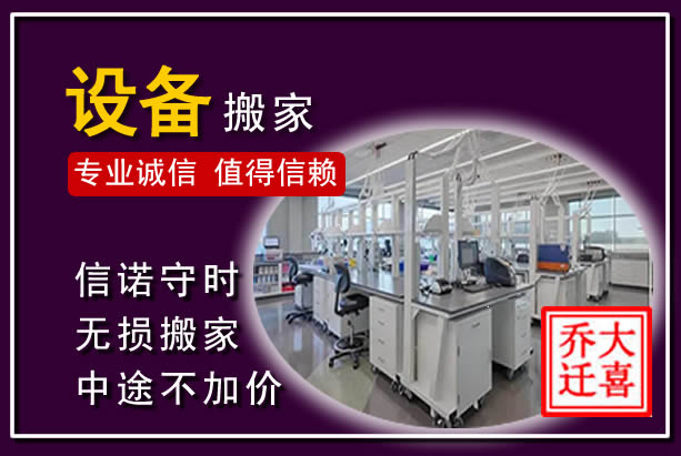 湖州仪器设备搬运