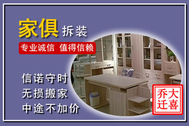 湖州家俱拆装搬运